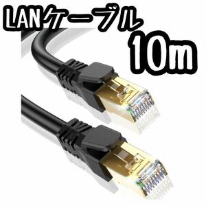 CAT8 LANケーブル 10m 超高速40GBASE-T 2000MHz