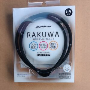 ファイテン RAKUWA 磁気ネックレスS-Ⅱ ブラック