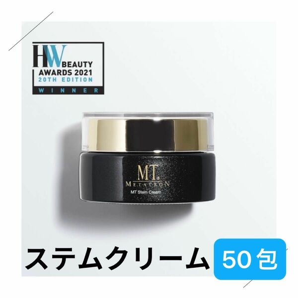 MTメタトロン ステムクリーム サンプル50包