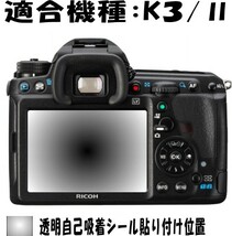 ペンタックス K-3 II用 液晶面＋サブ面付保護シールキット4台分_画像2