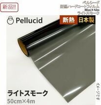 ☆★送料無料!!新品カーフィルム！ペルシード 断熱ハードコートフィルム 50cm×4.0m★☆_画像1