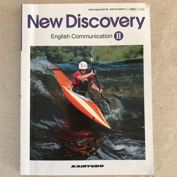 New Discovery English Communication II 文部科学省検定済教科書