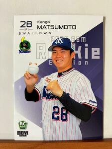 【2024 BBM ルーキーエディション】041松本健吾（東京ヤクルトスワローズ）レギュラーカード