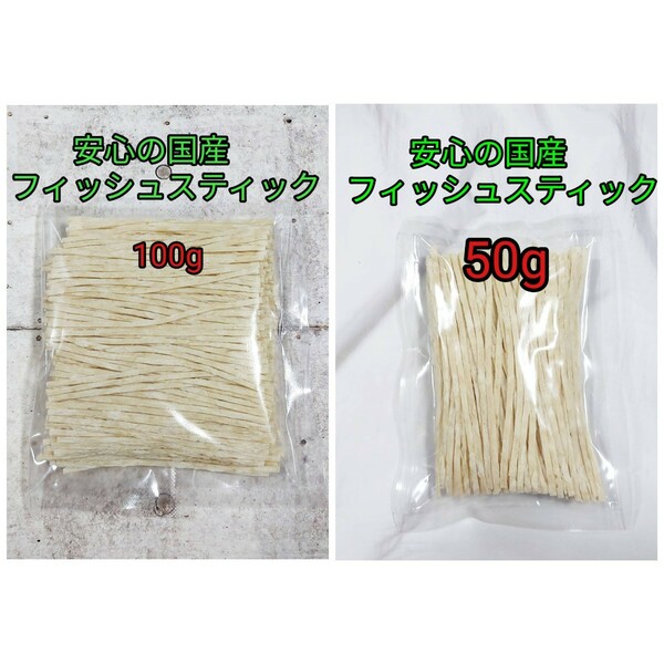 小動物 お試しフィッシュスティック150g フクロモモンガ ハリネズミ ハムスター 国産