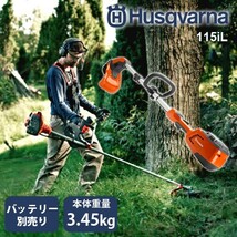 ハスクバーナ 草刈機 充電式 バッテリー 36V ループハンドル ホームユーザー向け 115iL 967098801 3.45kg_画像1