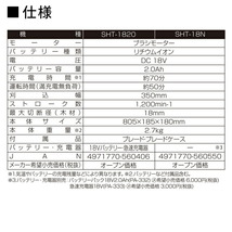 ヘッジトリマ 充電式 バッテリー 18V ブレード350mm 工進 SHT-1820 スマートコーシン 2.7kg バッテリー・充電器付属_画像6