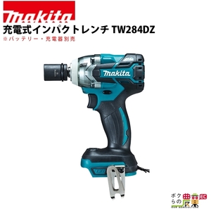 マキタ 充電式 インパクトレンチ TW284DZ