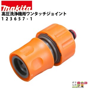 ワンタッチジョイント 高圧洗浄機 用 アタッチメント オプション アクセサリmakita マキタ