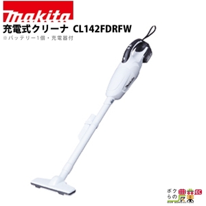 マキタ 充電式 掃除機 クリーナ CL142FDRFW マキタ 掃除機 makita