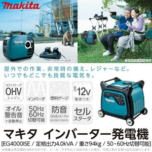 マキタ (Makita) インバータ発電機 出力 4.0kVA EG4000ISE