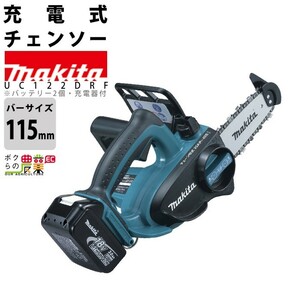 マキタ 充電式 チェーンソー UC122DRF 18V 小型 makita バッテリ・充電器付