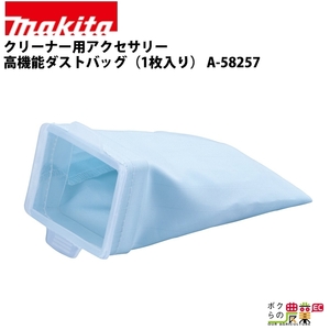  Makita cleaner for accessories - high performance dust bag 1 sheets entering A-58257
