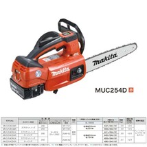 マキタ 充電式 チェーンソー MUC254DGNR 18V 薄刃M11 バッテリ2本付・充電器付 チェンソー makita_画像3