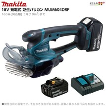 マキタ 芝生バリカン 18V 刈込み幅 160mm MUM604DRF トリマ 1.6kg バッテリー・充電器付属 特殊コーティング刃 やにがつきにくくサビにくい_画像1