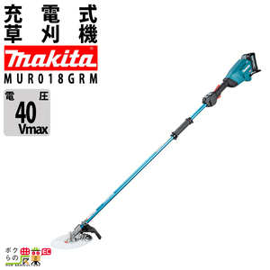 マキタ 草刈機 40Vmax エンジン23ccクラス 2グリップ MUR018GRM 刈払機 3.8kg バッテリー・充電器付属