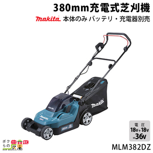 Makita grass mower 18V + 18V 36V. included width 380mm MLM382DZ lawnmower 16.5kg body only battery charger optional 