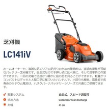 ハスクバーナ バッテリー自走式 ローンモア ホームシリーズ LC141iV 967099201 ※本体のみ_画像2