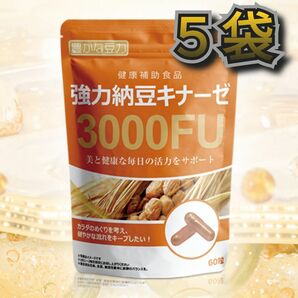 強力　納豆キナーゼ　１５０日分