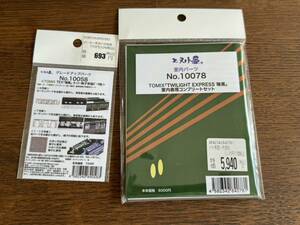 エヌ小屋 No.10078 tomix用トワイライトエクスプレス瑞風　内装ステッカー