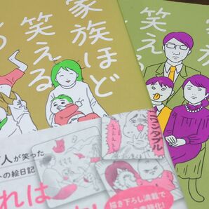 家族ほど笑えるものはない 1〜2巻