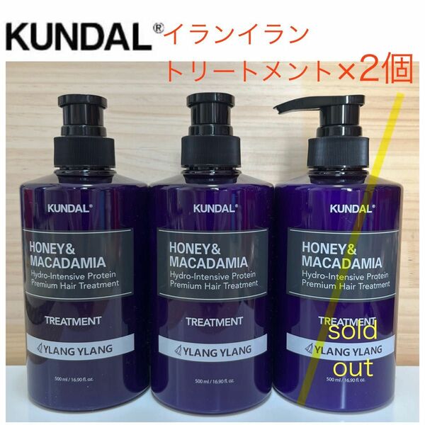 KUNDAL クンダル　イランイランシャンプー　トリートメント　セット