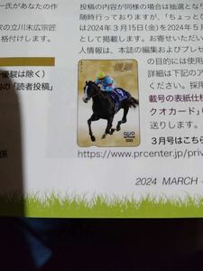 優駿３月号最新イクイノックスクオカード