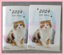 ２冊セット　2024 CATS DIARY 4月始まり にゃんだらけ手帳 ネコ スケジュール帳 手帳 2024年 オレンジページ付録 2024/3～2025/4 猫_画像1