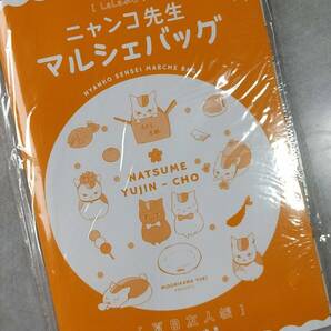 在２ LaLa付録 夏目友人帳 緑川ゆき先生 ニャンコ先生 マルシェバッグ エコバッグ/２０２３年付録の画像2
