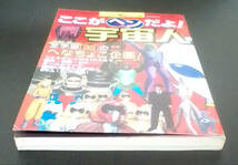 ここがヘンだよ！宇宙人　　好奇心ブック６３号　／　双葉社MOOK　２０００年６月１５日発行_画像6