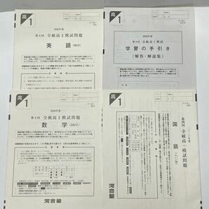 河合塾　高1　第4回　全統模試問題　2020年　英語　数学　国語　解答解説集　計4点