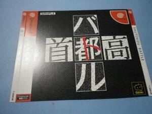 ゲームソフトそのものではありません。ドリームキャスト Dreamcast　首都高バトル　　ダミージャケット　送料は別途です。