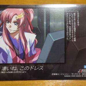 機動戦士ガンダムSEED DESTINY CARDDASS MASTERS カードダスマスターズ シーンカード キラ＆カガリ(ラクス)の画像2