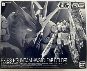 BANDAI バンダイ 機動戦士ガンダム 逆襲のシャア イベント限定 RG 1/144 RX-93 νガンダムHWS【クリアカラー】未組立品 当時物 絶版品 