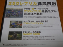 NSR250R、TZR250SPR、RGV-Γ250SP エンジン 分解 徹底解剖。2ストローク 宇井陽一 SMART CARB。検 NSR TZR 250 R RG RGV 400 500 Γ ガンマ_画像3