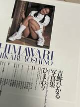 【18歳！Fカップ】 吉野ひかる 写真集　「 ひまわり」 セーラー服・スク水・ブルマ・ビキニ　 1996年発売_画像4