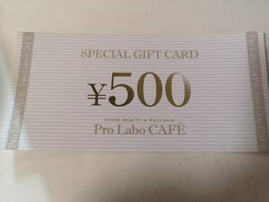 Pro Labo CAFE プロラボカフェ 新宿 500円ギフト券 チケット 金券 商品券 送料63円