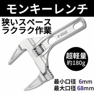 ワイドモンキーレンチ たて型 大開口 薄型 軽量 水栓レンチ 工具