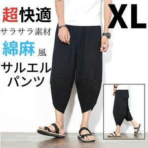 ワイドパンツ サルエルパンツ イージーパンツ メンズ アラジンパンツ 綿麻風 ブラック XL