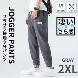 ジョガーパンツ メンズ ワークパンツ スウェットパンツ 通気性 グレー 2XL