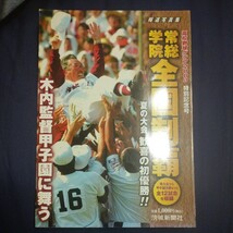 高校野球グラフ2003特別記念号_画像1