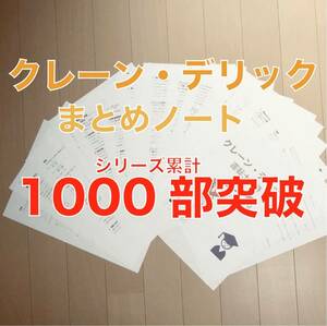 クレーンデリック運転士免許 要点まとめノート