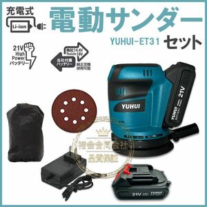 ★送料無料・30日間保証付き★ダブルアクションサンダー マキタ互換品 充電式 電動ランダムオービットサンダ