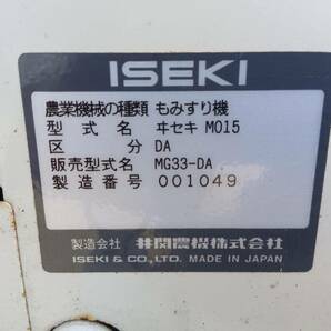 宮城県発 イセキ 籾摺り機 スーパーメイト MG33-DA 200V 三相 中古 売切!!の画像6