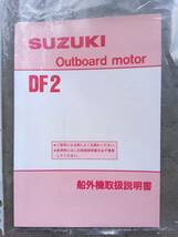 宮城県発 スズキ 船外機 DF2 2馬力 4スト 動作OK 売切!!_画像10