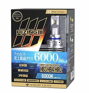 中古品 スフィアライト LEDヘッドライト RIZING3 SLRZHB060 6000K HB3／HB4／HIR2