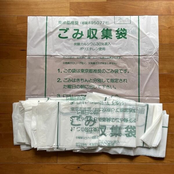 東京都推奨ごみ収集袋◆23枚■都認第95077号