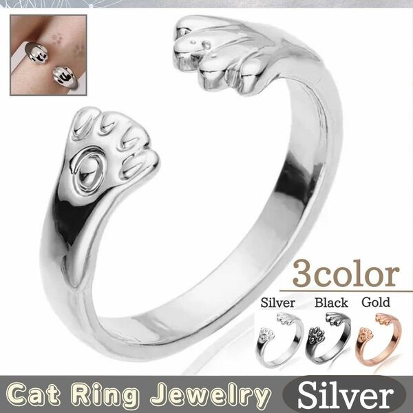 猫の手 指輪 フリーサイズ 調整可能 猫 可愛い お洒落 シルバー