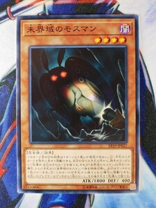 ◆A1230◆遊戯王OCG・未界域のモスマン ノーマル EP19-JP027・美品◆