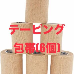 粘着包帯 7.5x4.5cm 弾性包帯 通気性 包帯ラップ 茶色(6個)