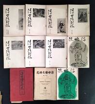 Y678 大量◆和本 古書 印刷物など まとめて◆浮世絵 古写真 絵入 戦争資料 仏教 史料 明治 大正 戦前 時代物 肉筆 骨董 古美術 古文書_画像2